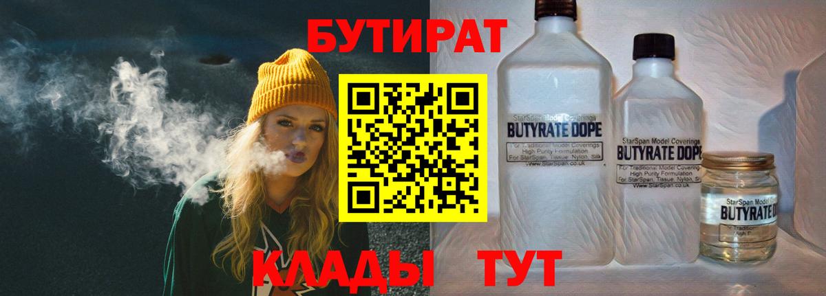 БУТИРАТ бутандиол Ивантеевка