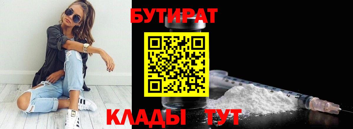 БУТИРАТ GHB  Вход с VPN  Бутират  Ивантеевка 