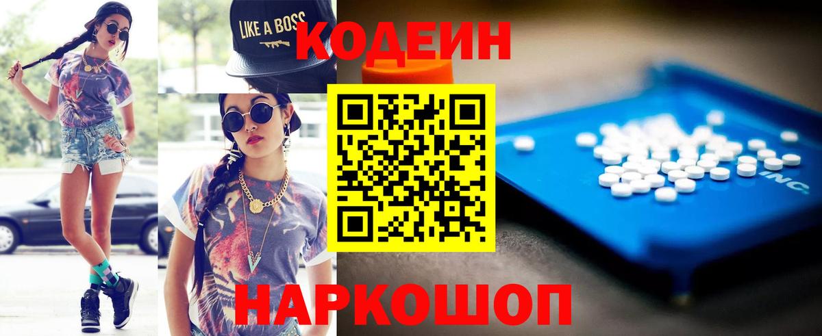 Кодеин напиток Lean (лин)  Кодеиновый сироп Lean Purple Drank  Ивантеевка  Вход с VPN 