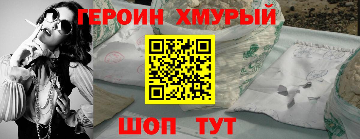 Героин гречка Ивантеевка