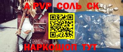 альфа пвп Краснознаменск