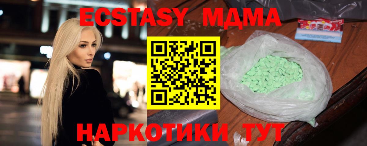 MDMA кристаллы  Вход с VPN  МДМА  MDMA Molly  Ивантеевка 