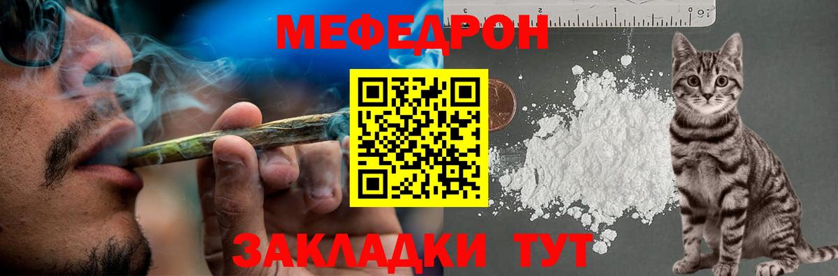 Меф мяу мяу кристаллы Ивантеевка