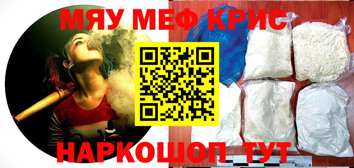 Мефедрон  Мефедрон  МЯУ-МЯУ мяу мяу  Вход с VPN  Ивантеевка  МЕФ мука 